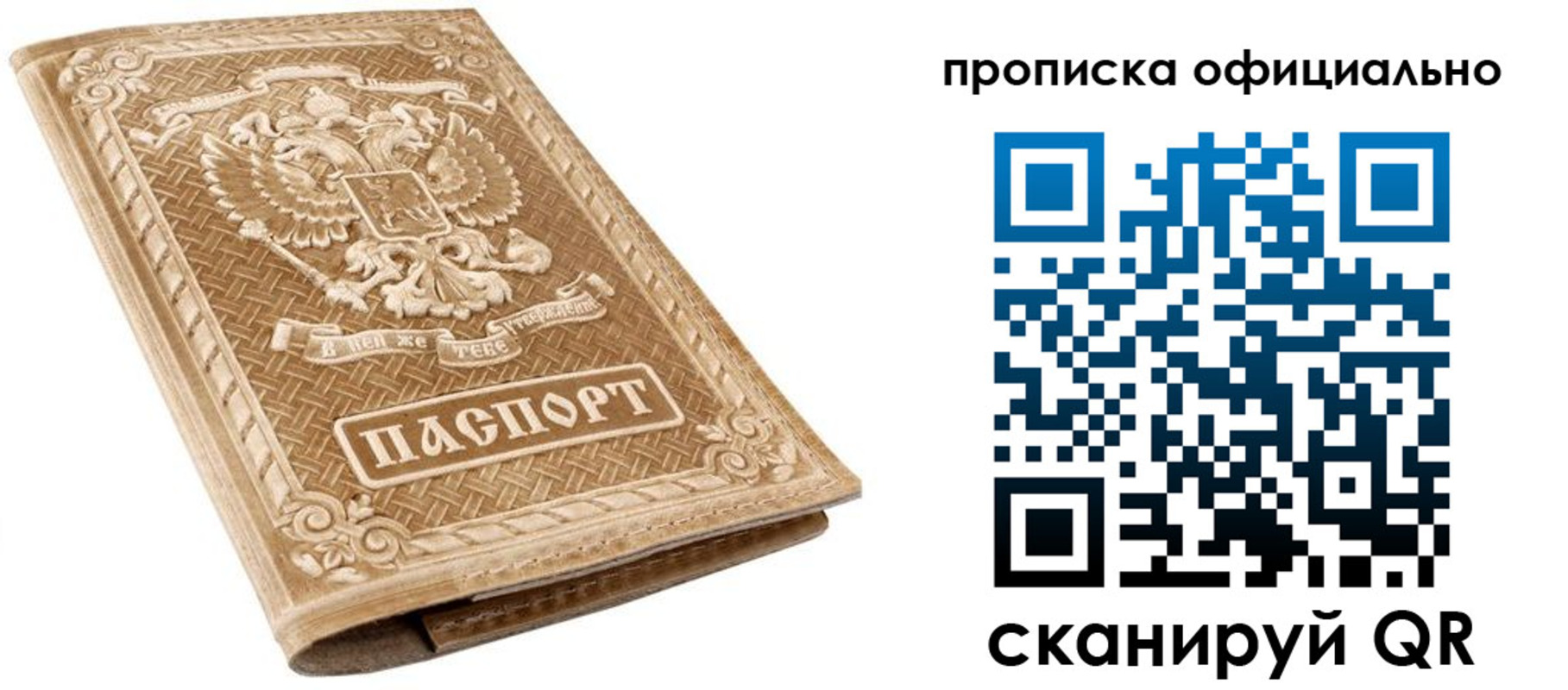 купить прописку в Малой Вишере